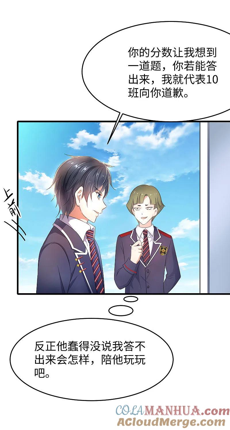 无敌学霸系统 第9话 为10班而战！ 第31页