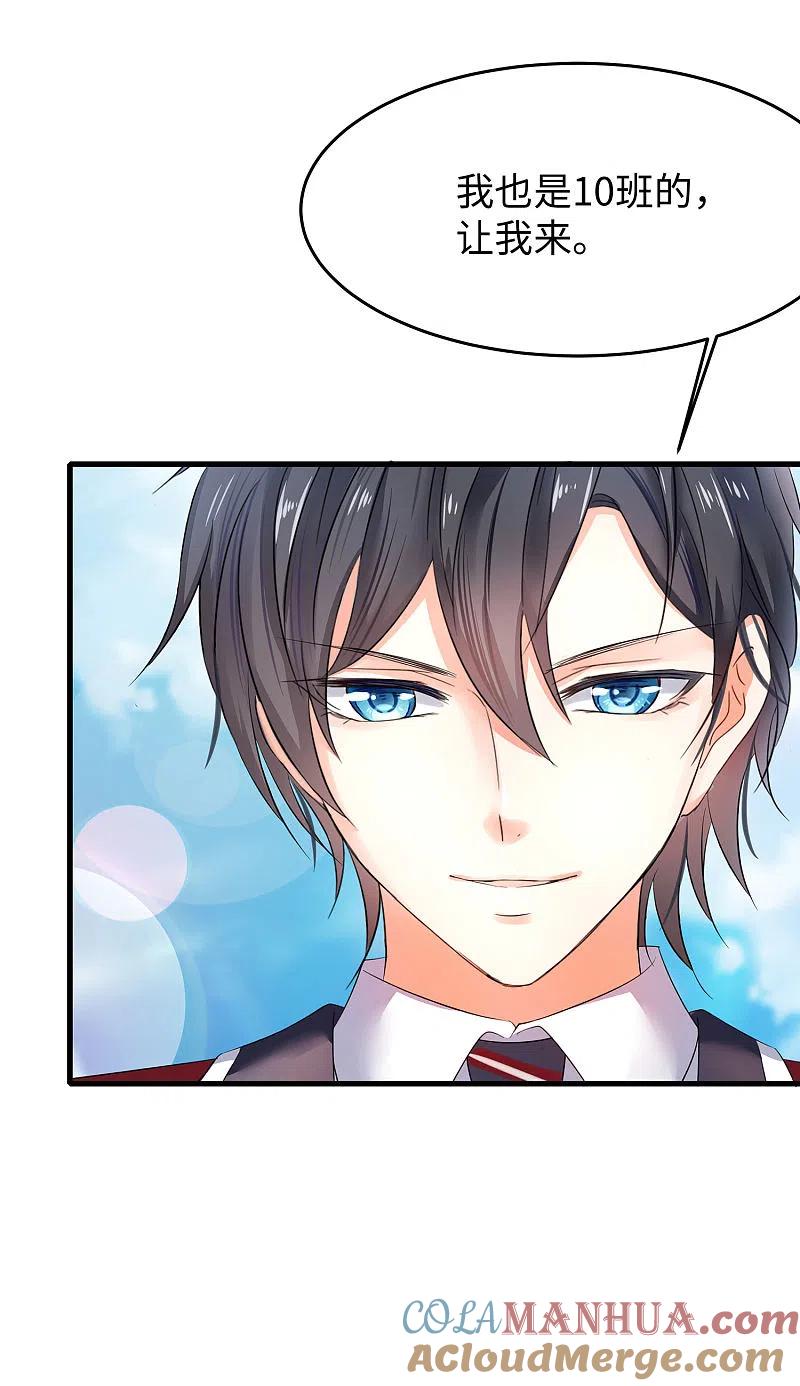 无敌学霸系统 第9话 为10班而战！ 第28页