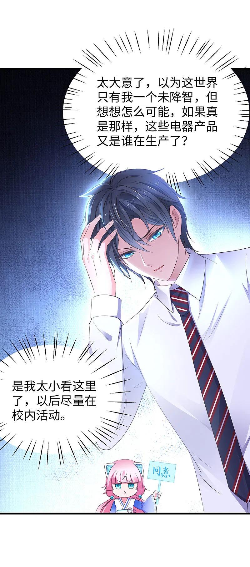无敌学霸系统 第9话 为10班而战！ 第20页