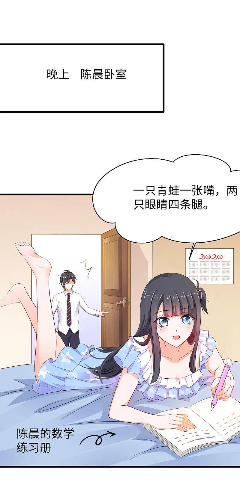 无敌学霸系统 第9话 为10班而战！ 第3页