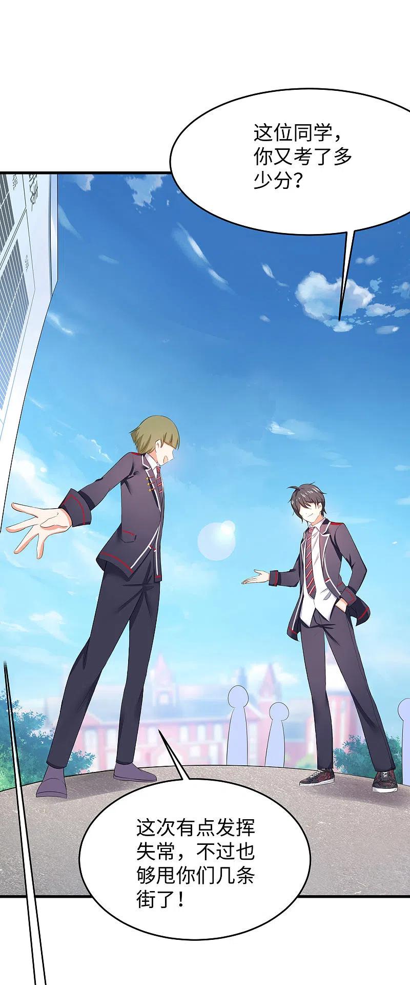 无敌学霸系统 第9话 为10班而战！ 第29页