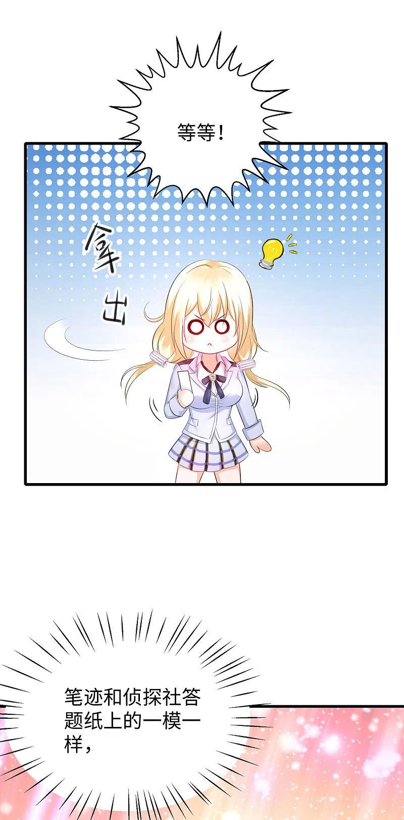 无敌学霸系统 第9话 为10班而战！ 第45页