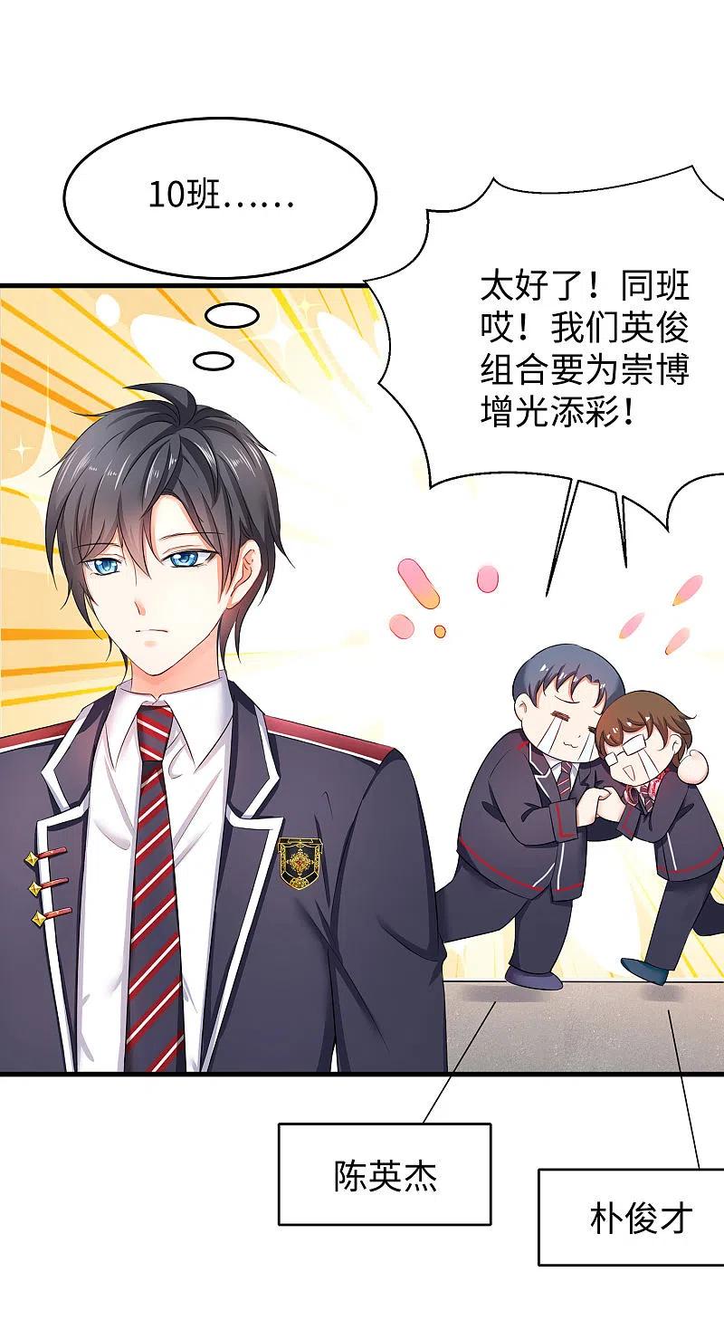 无敌学霸系统 第9话 为10班而战！ 第24页