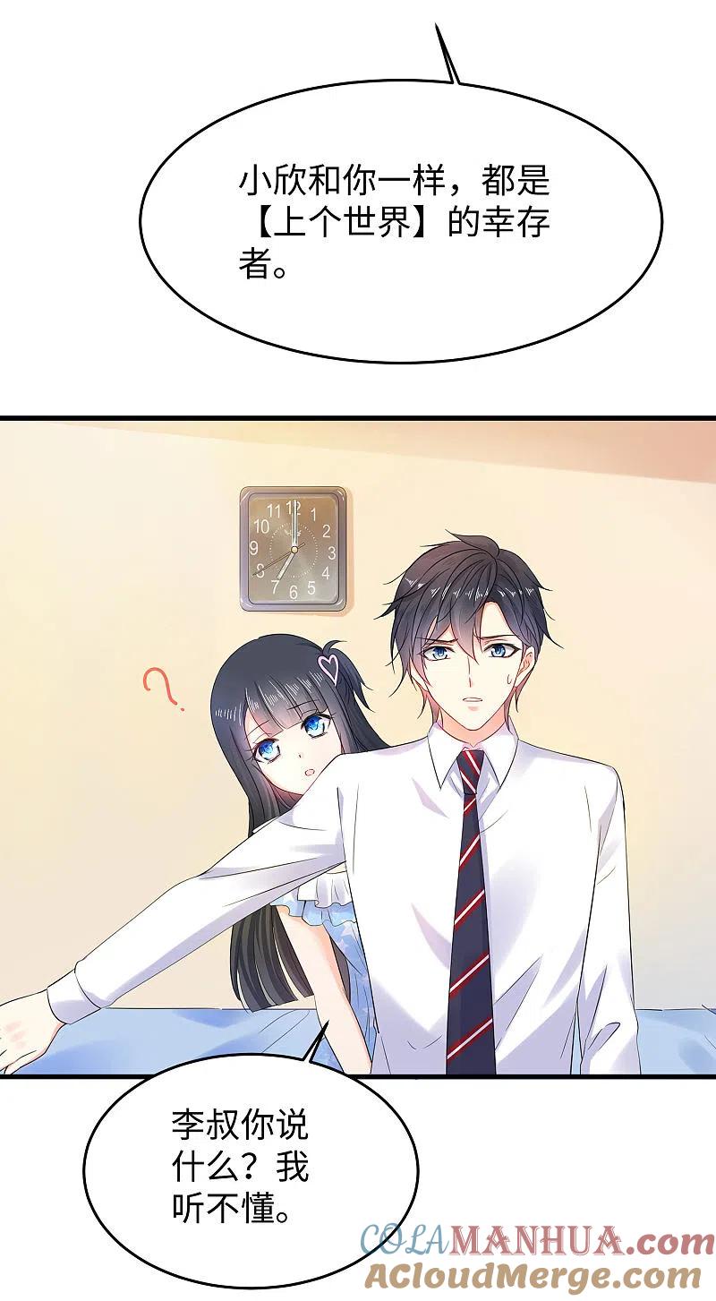 无敌学霸系统 第9话 为10班而战！ 第10页
