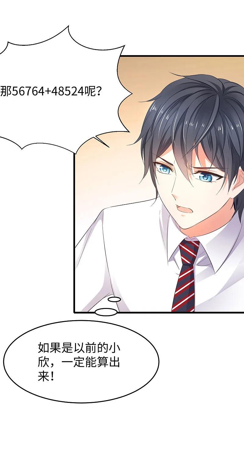 无敌学霸系统 第9话 为10班而战！ 第8页