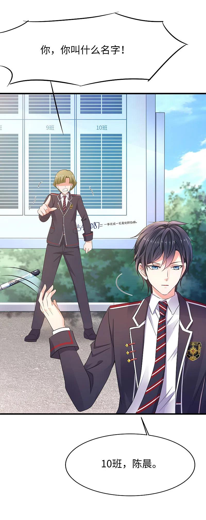 无敌学霸系统 第9话 为10班而战！ 第39页