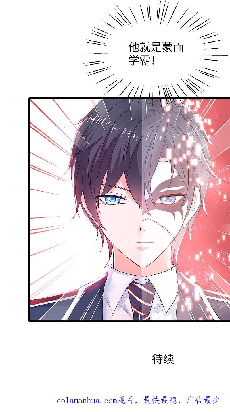 无敌学霸系统 第9话 为10班而战！ 第47页