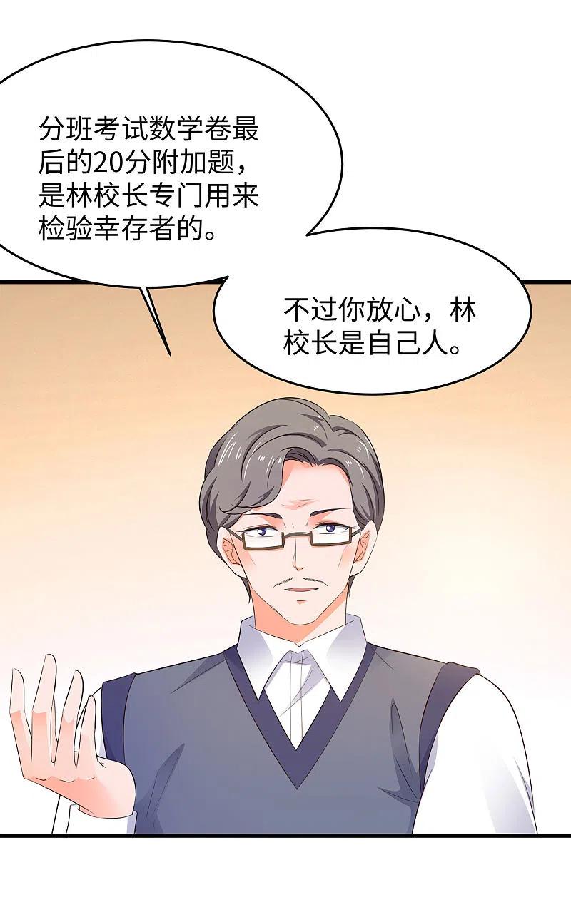 无敌学霸系统 第9话 为10班而战！ 第18页