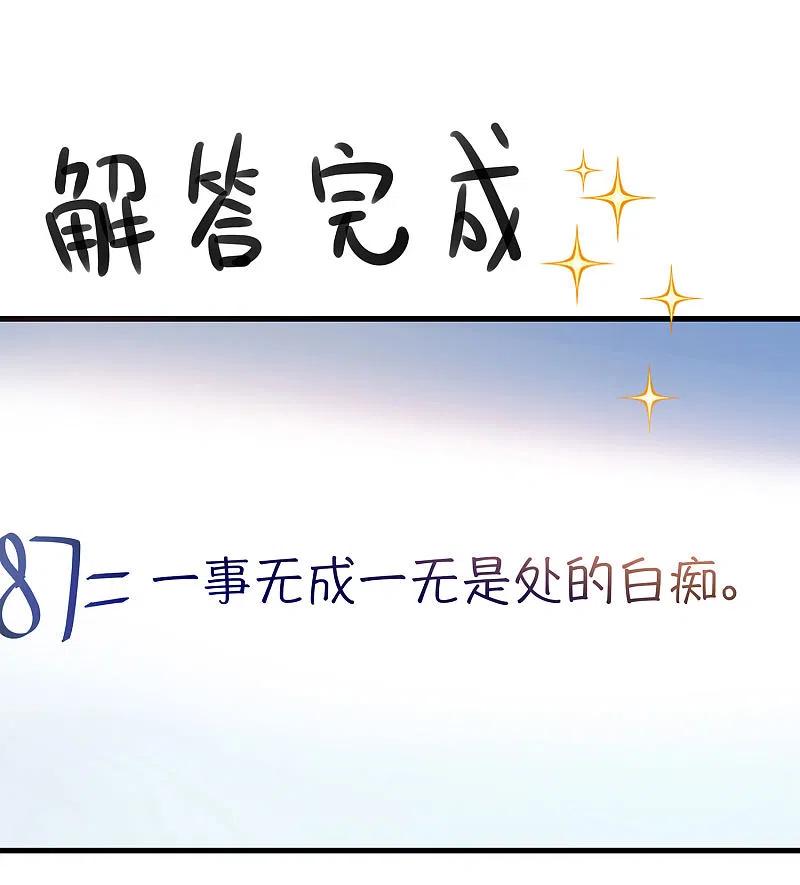 无敌学霸系统 第9话 为10班而战！ 第36页