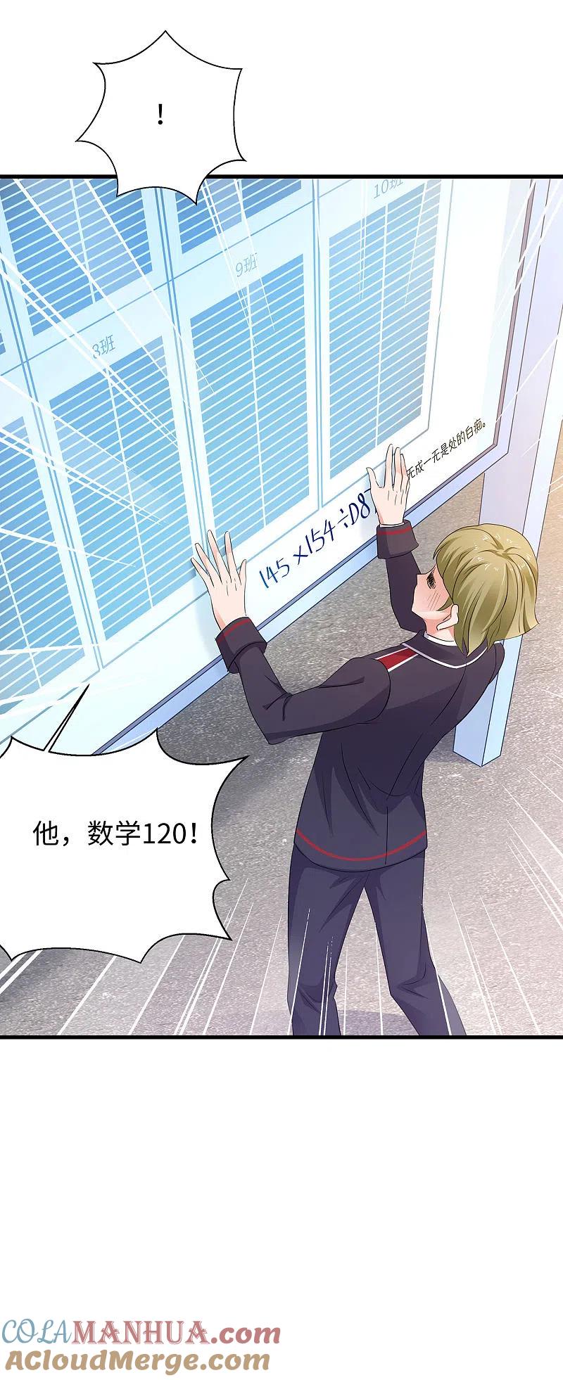 无敌学霸系统 第9话 为10班而战！ 第40页
