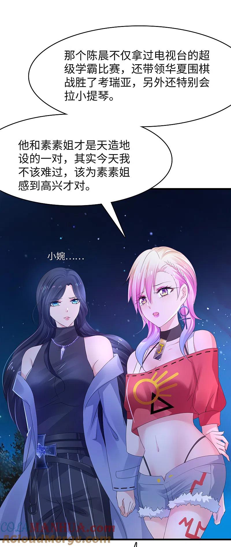 无敌学霸系统 第103话 呵呵，想动我的女人？ 第17页