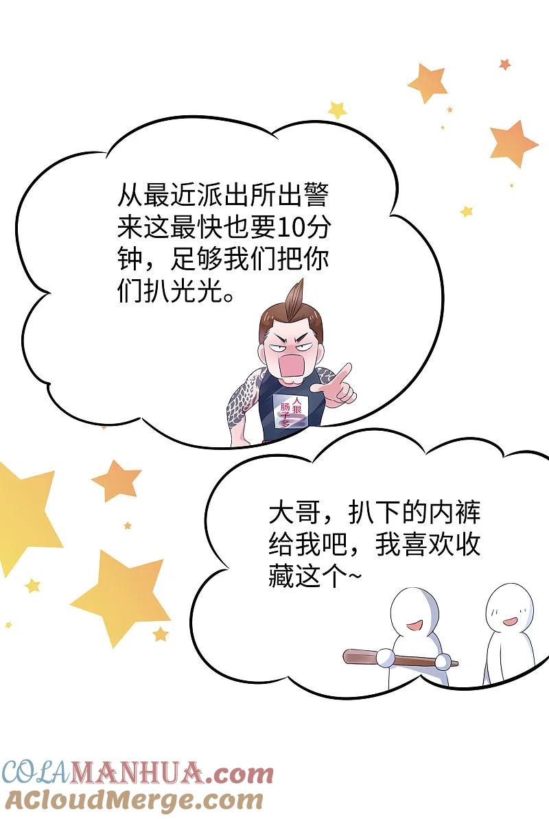 无敌学霸系统 第103话 呵呵，想动我的女人？ 第25页