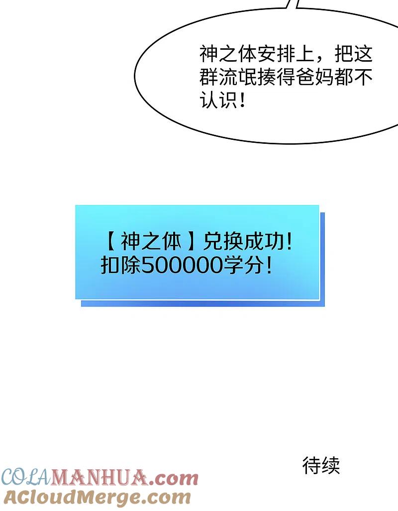 无敌学霸系统 第103话 呵呵，想动我的女人？ 第29页