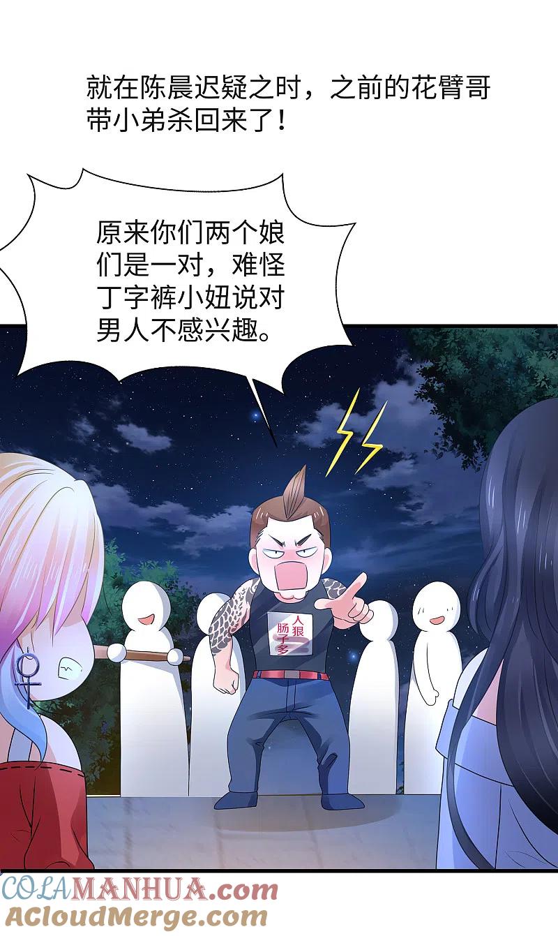 无敌学霸系统 第103话 呵呵，想动我的女人？ 第23页