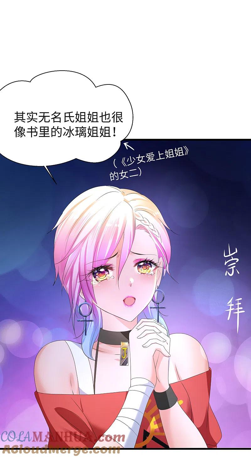 无敌学霸系统 第103话 呵呵，想动我的女人？ 第5页