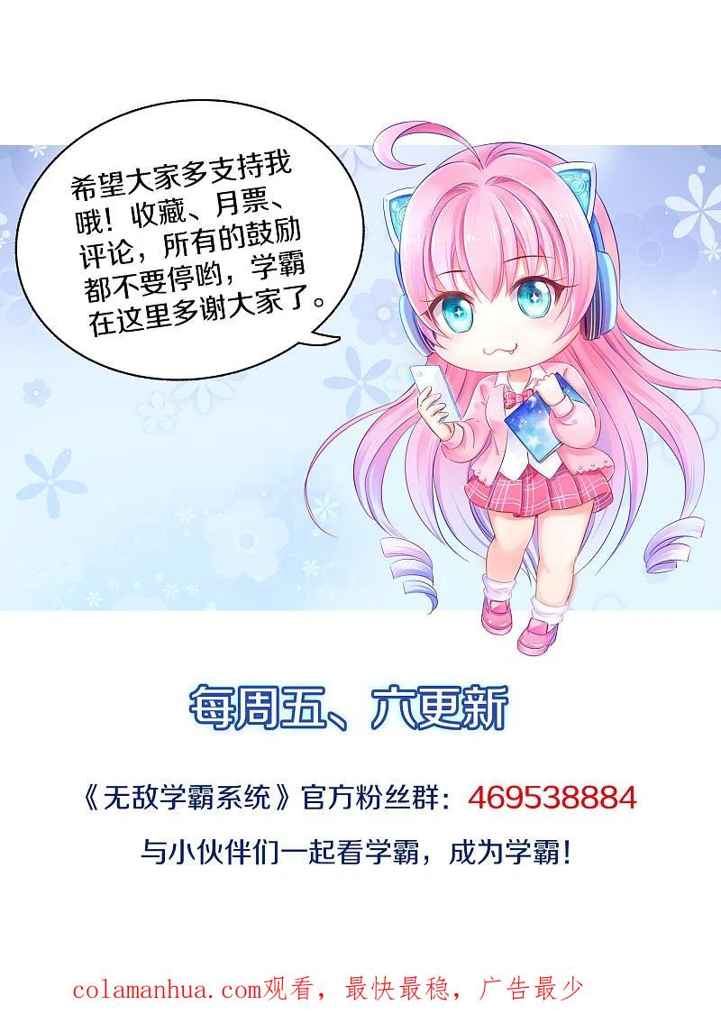 无敌学霸系统 第103话 呵呵，想动我的女人？ 第30页