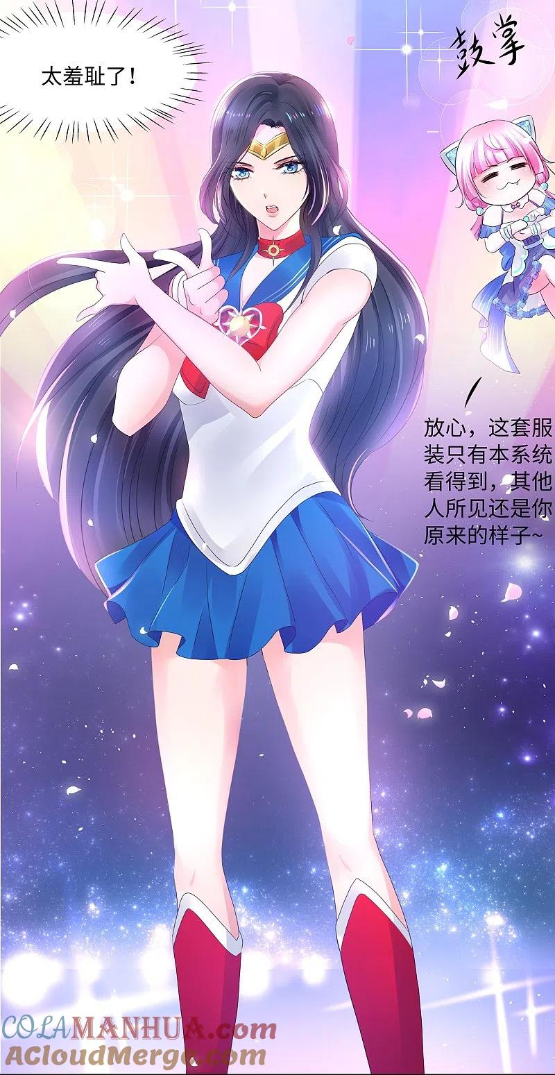 无敌学霸系统 第104话 被看穿了么？！ 第9页