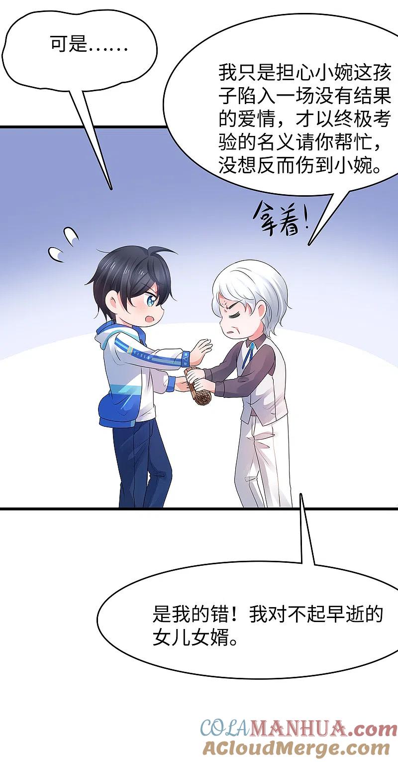 无敌学霸系统 第104话 被看穿了么？！ 第29页