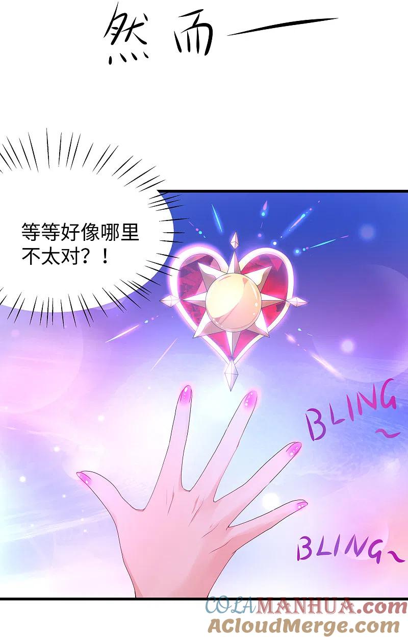 无敌学霸系统 第104话 被看穿了么？！ 第5页