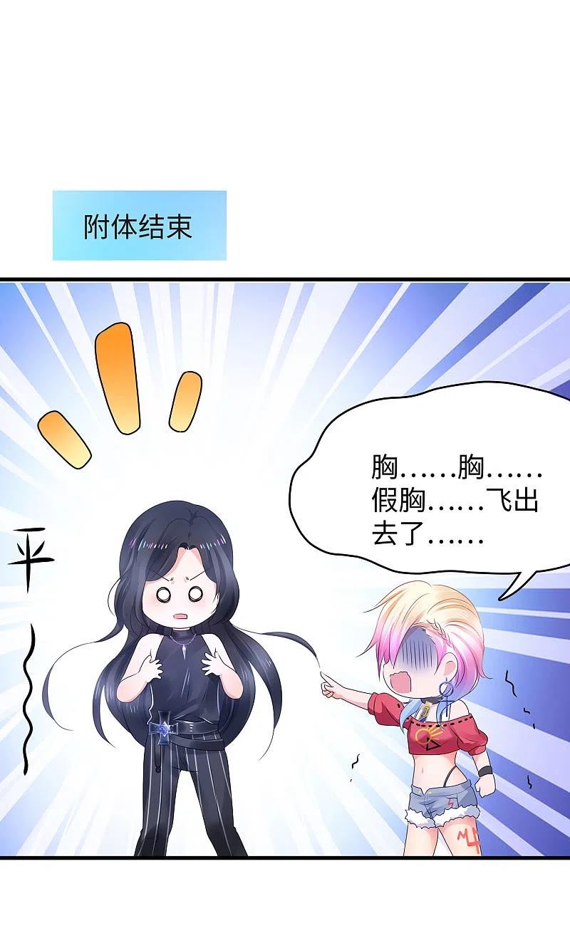 无敌学霸系统 第104话 被看穿了么？！ 第12页