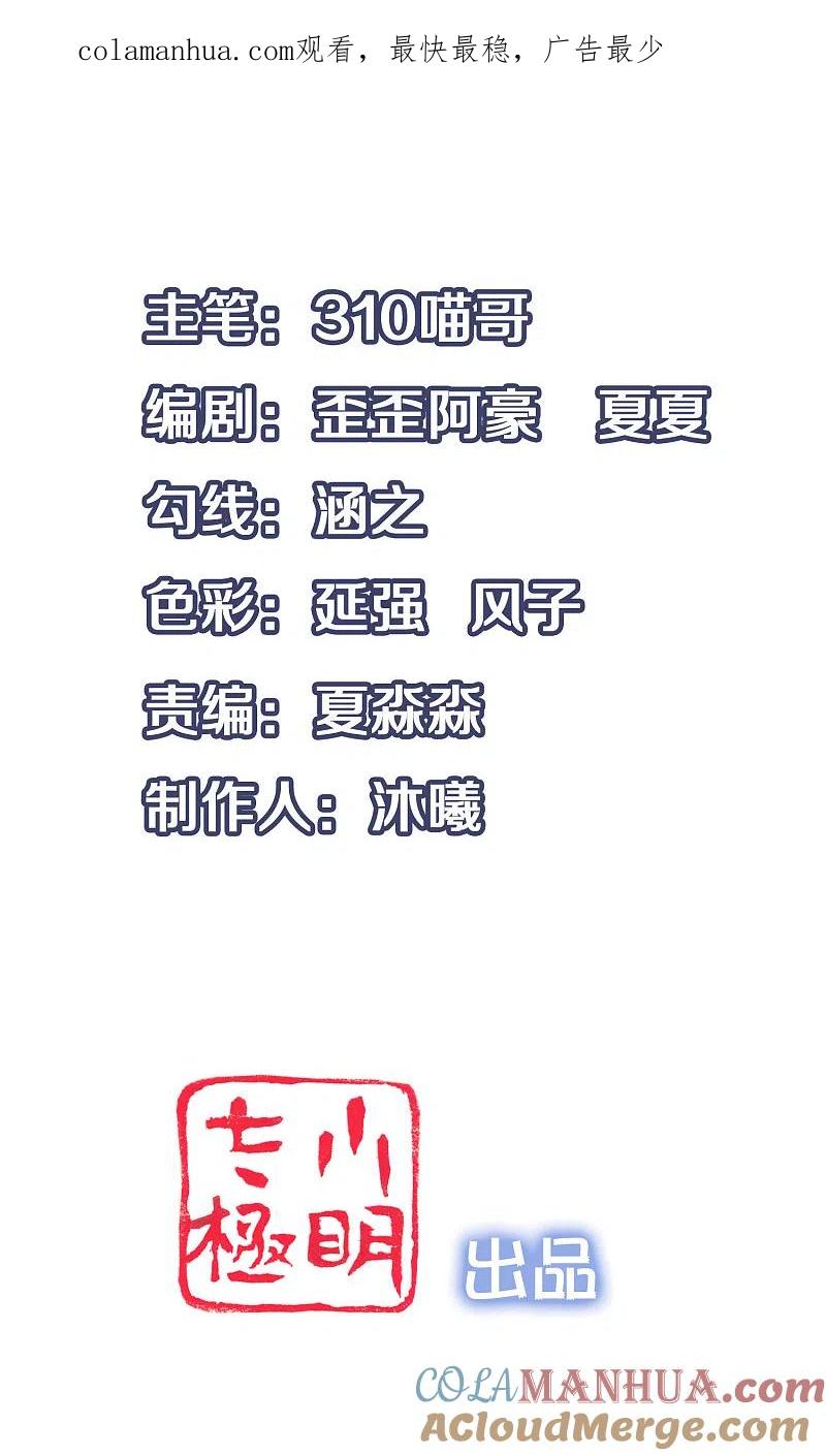 无敌学霸系统 第104话 被看穿了么？！ 第1页