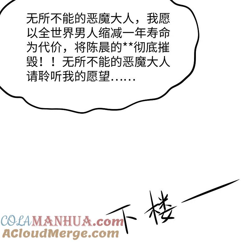 无敌学霸系统 第104话 被看穿了么？！ 第27页