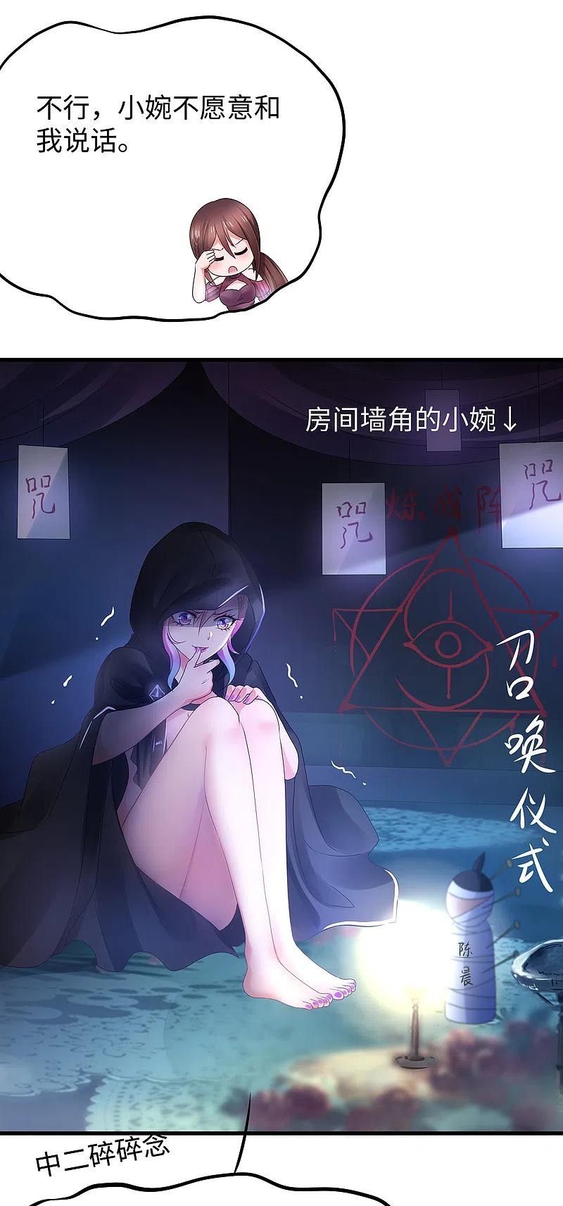 无敌学霸系统 第104话 被看穿了么？！ 第26页