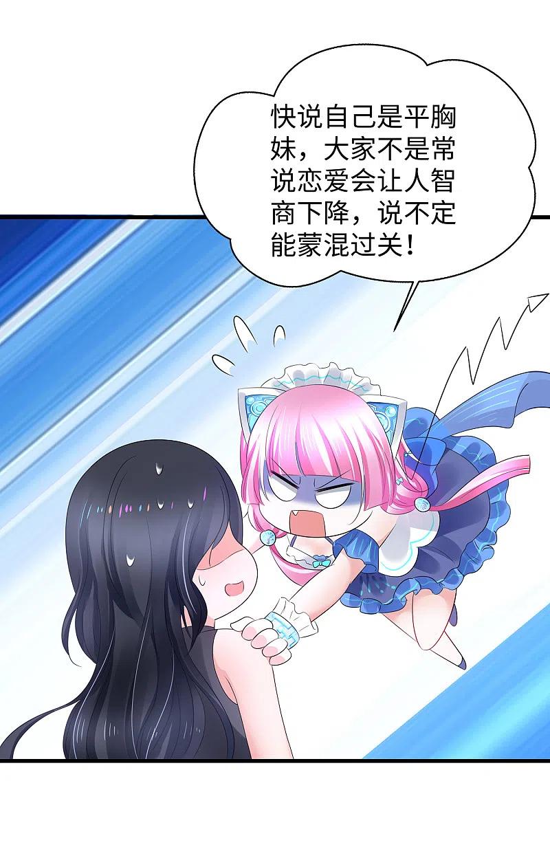 无敌学霸系统 第104话 被看穿了么？！ 第14页