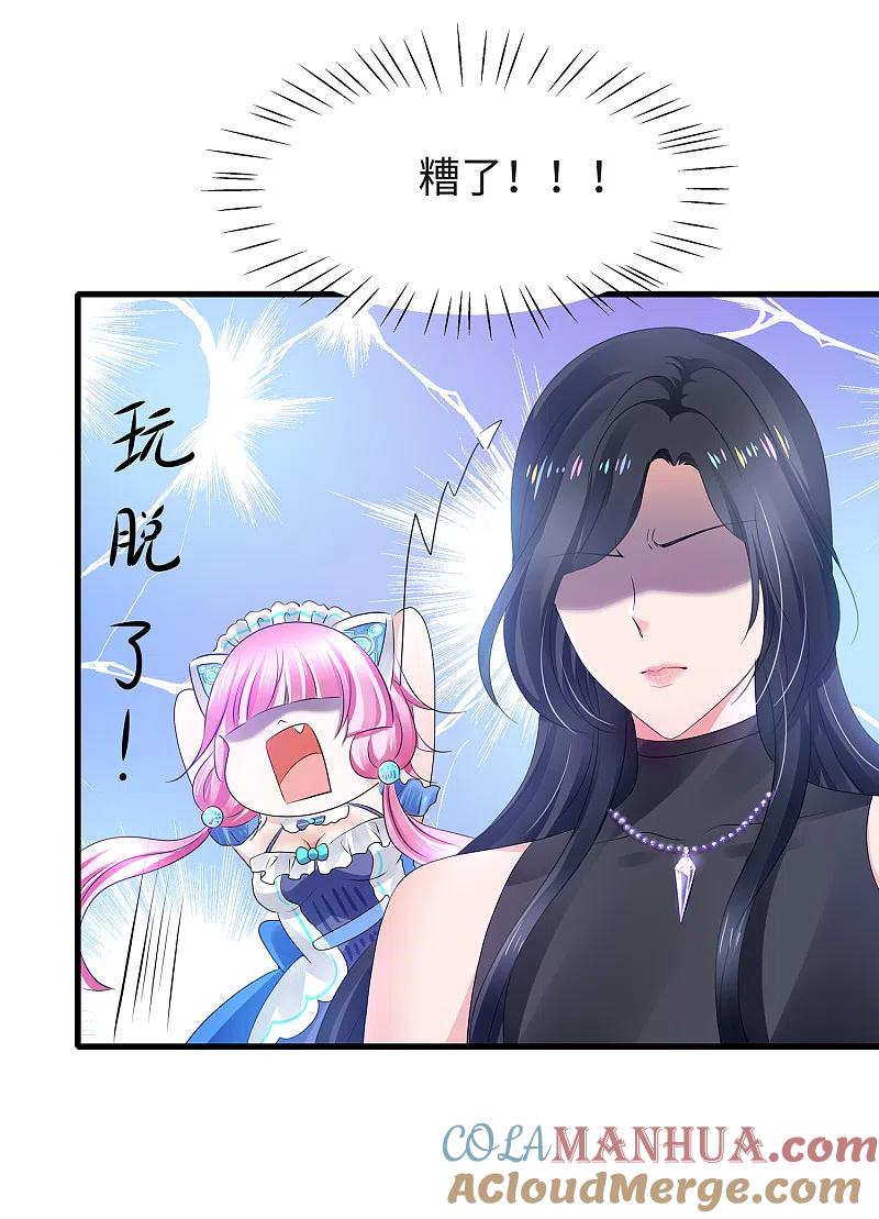 无敌学霸系统 第104话 被看穿了么？！ 第13页
