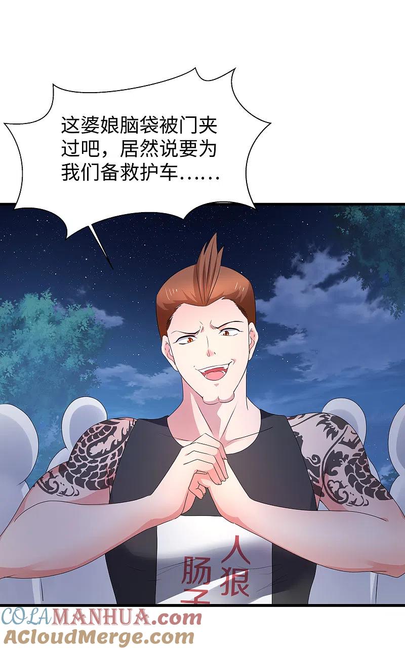 无敌学霸系统 第104话 被看穿了么？！ 第3页