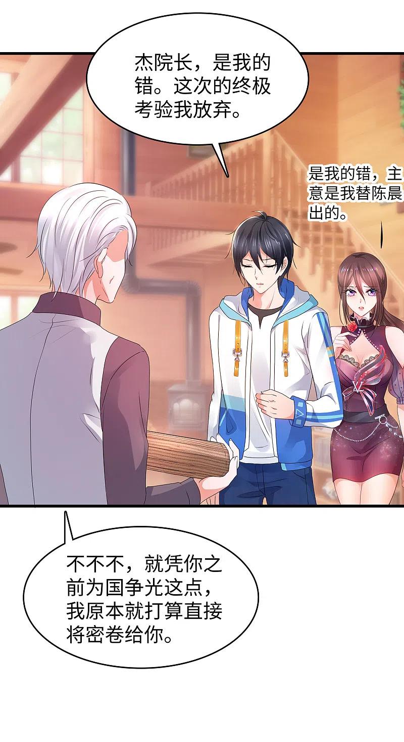 无敌学霸系统 第104话 被看穿了么？！ 第28页
