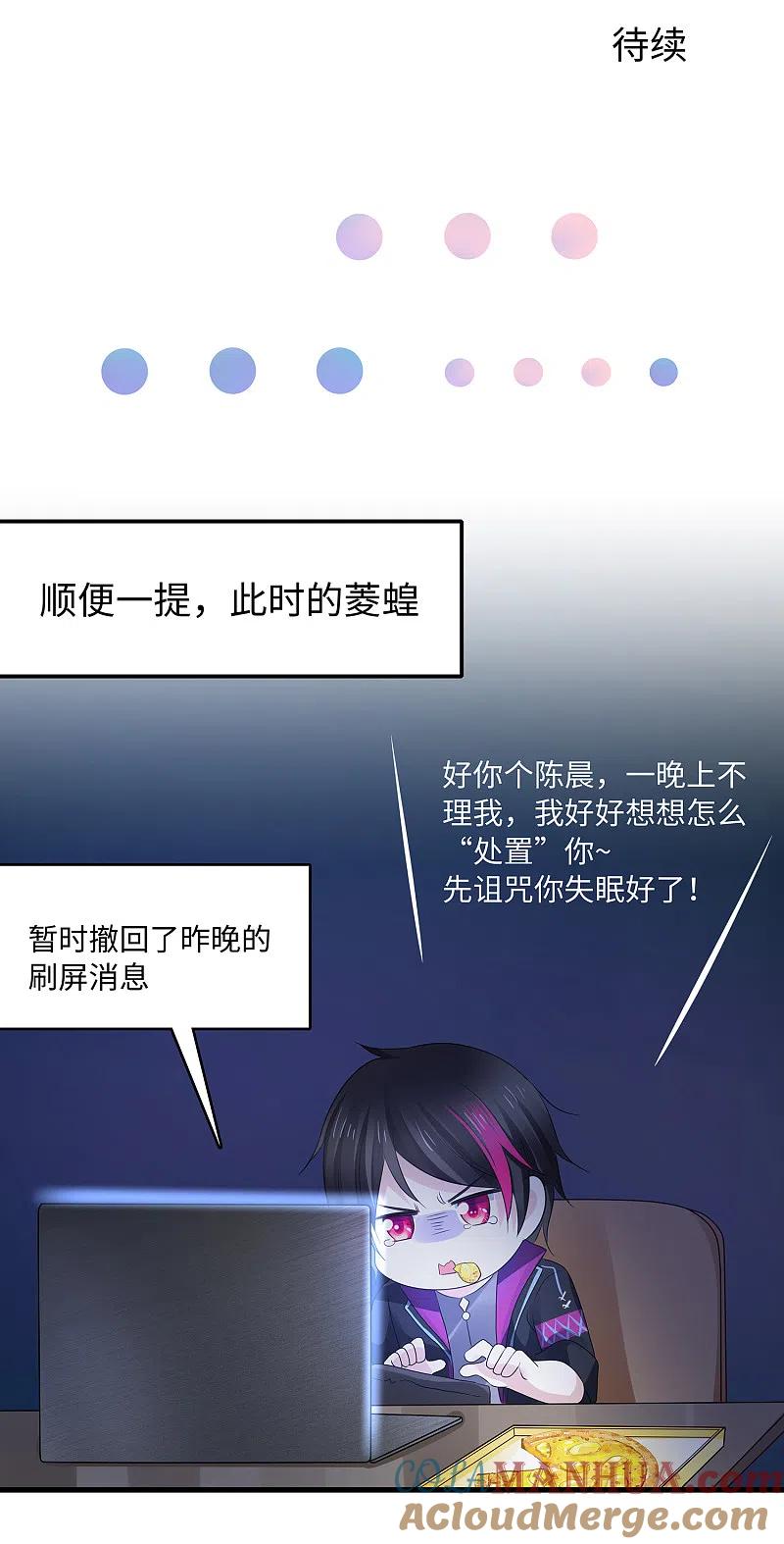 无敌学霸系统 第104话 被看穿了么？！ 第33页