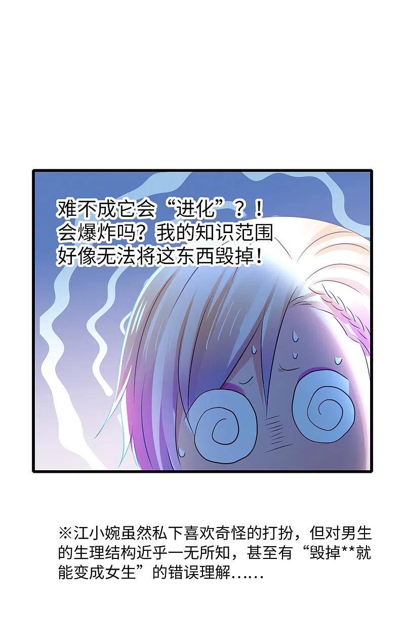 无敌学霸系统 第104话 被看穿了么？！ 第22页