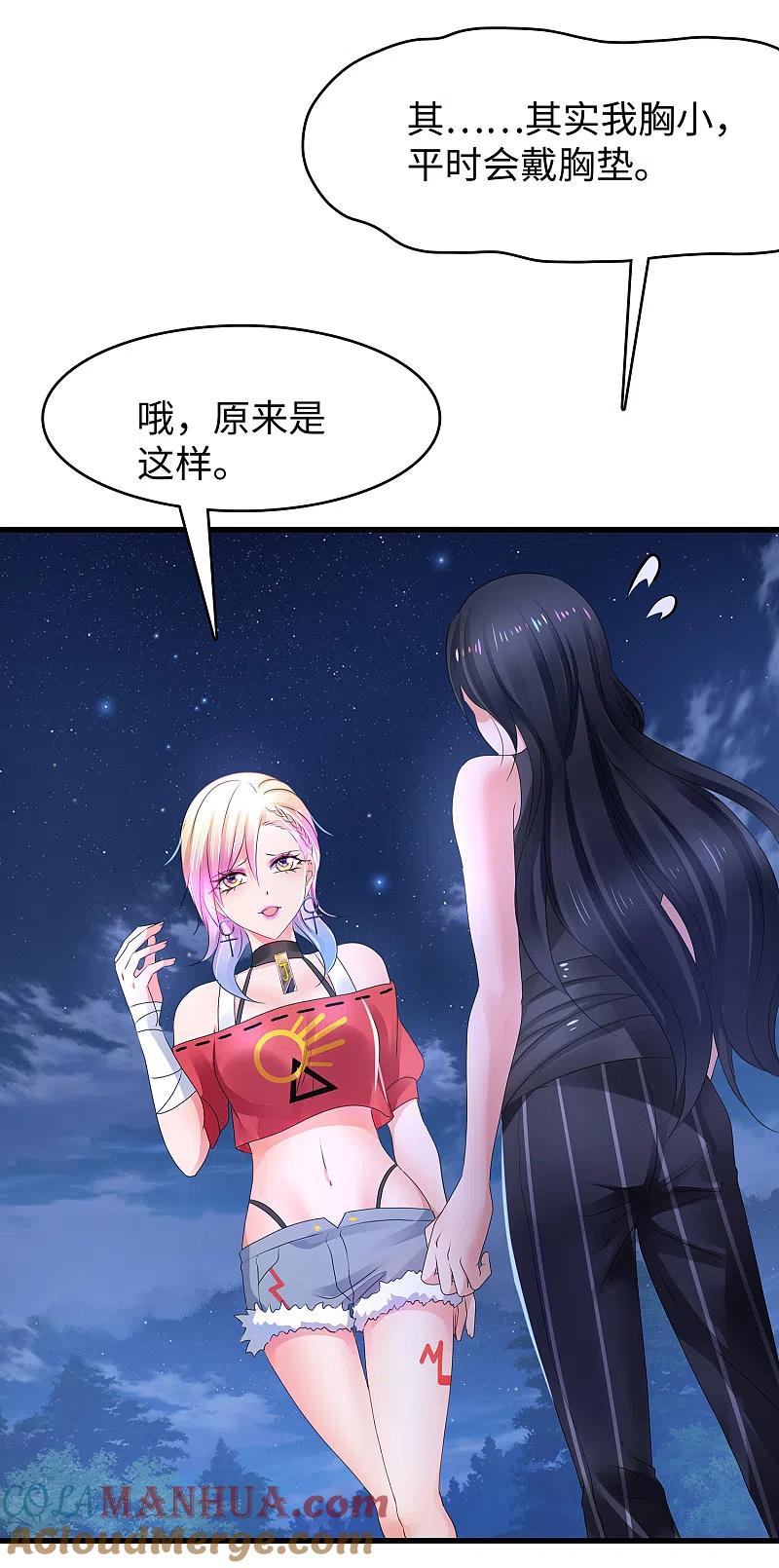 无敌学霸系统 第104话 被看穿了么？！ 第15页