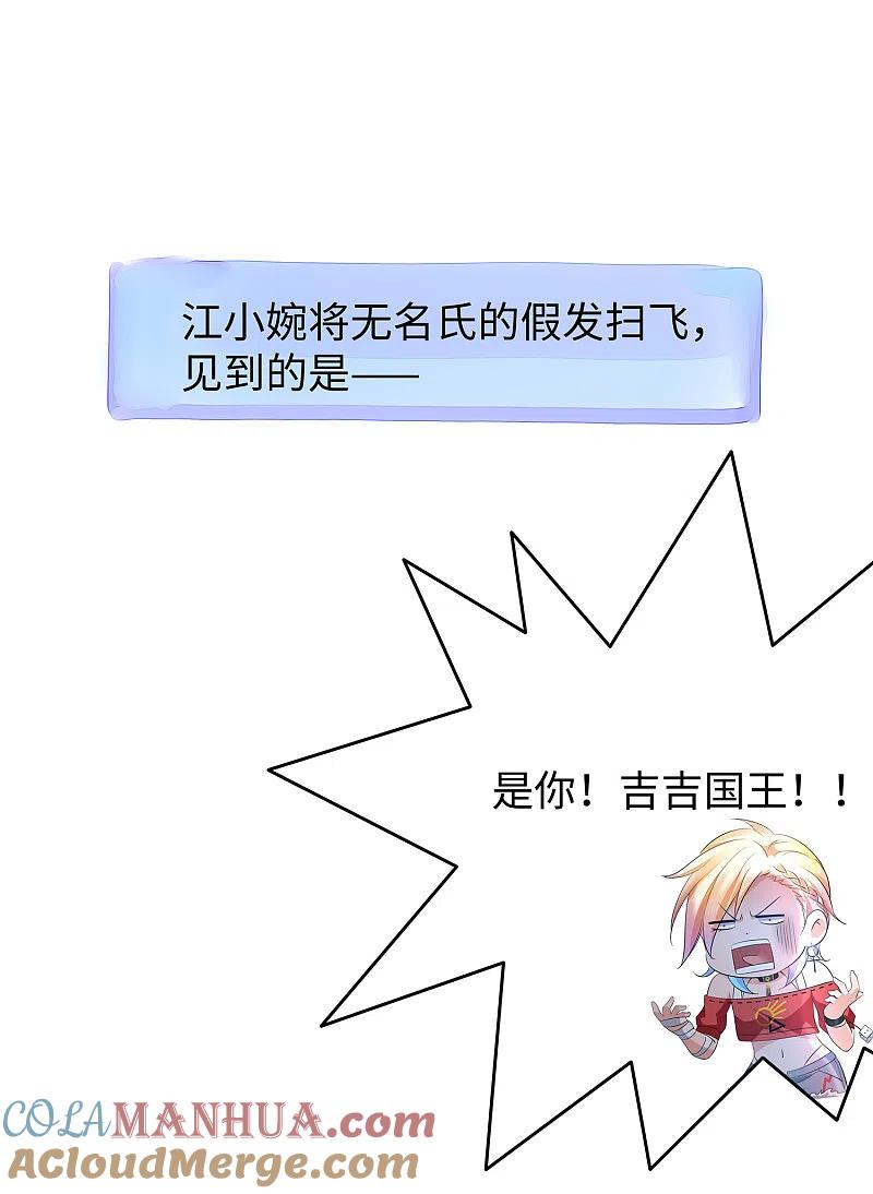 无敌学霸系统 第104话 被看穿了么？！ 第17页