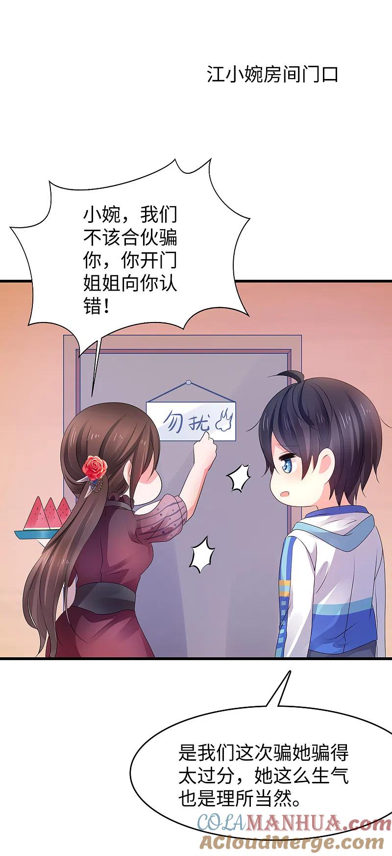 无敌学霸系统 第104话 被看穿了么？！ 第25页