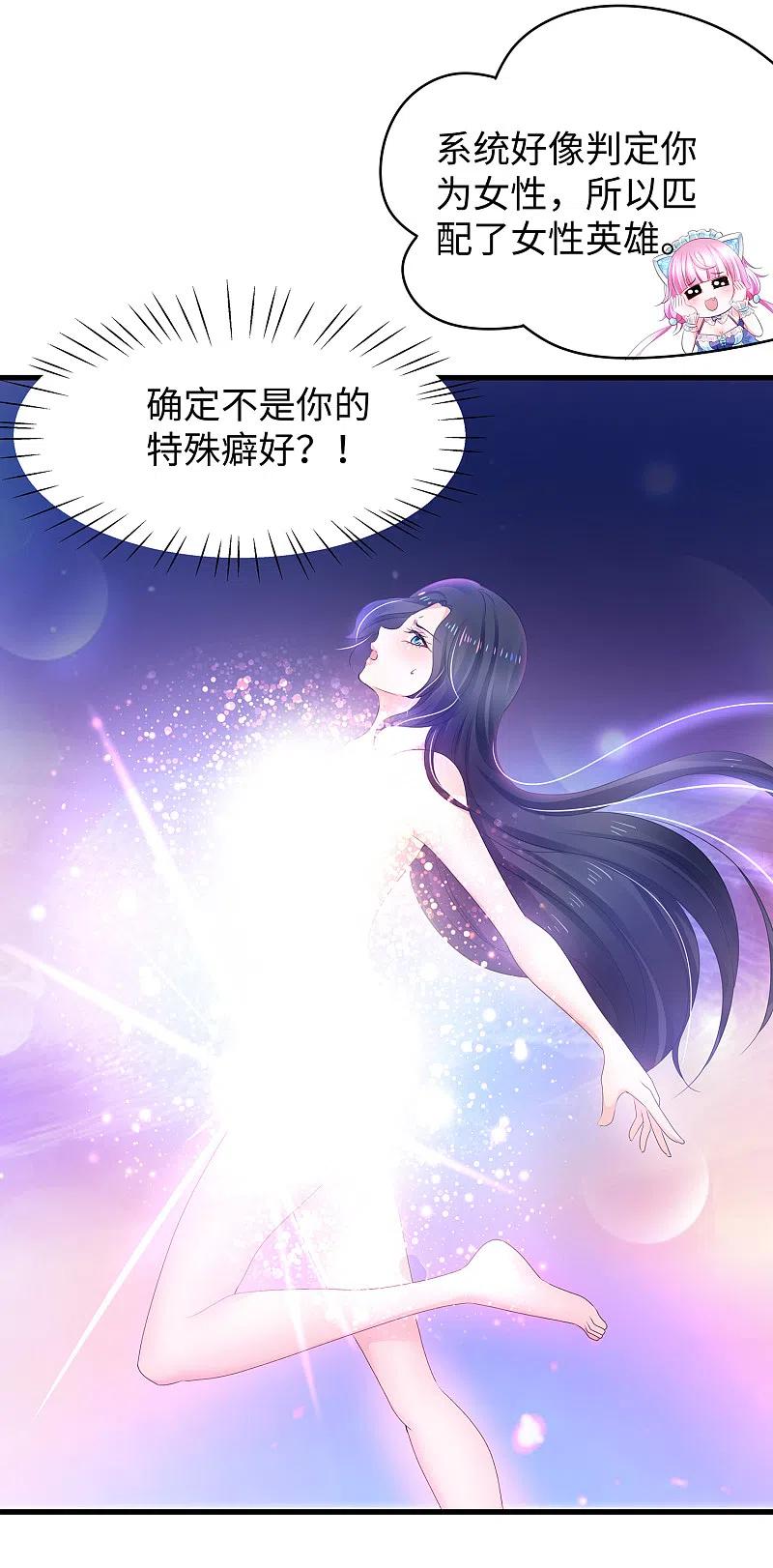 无敌学霸系统 第104话 被看穿了么？！ 第6页