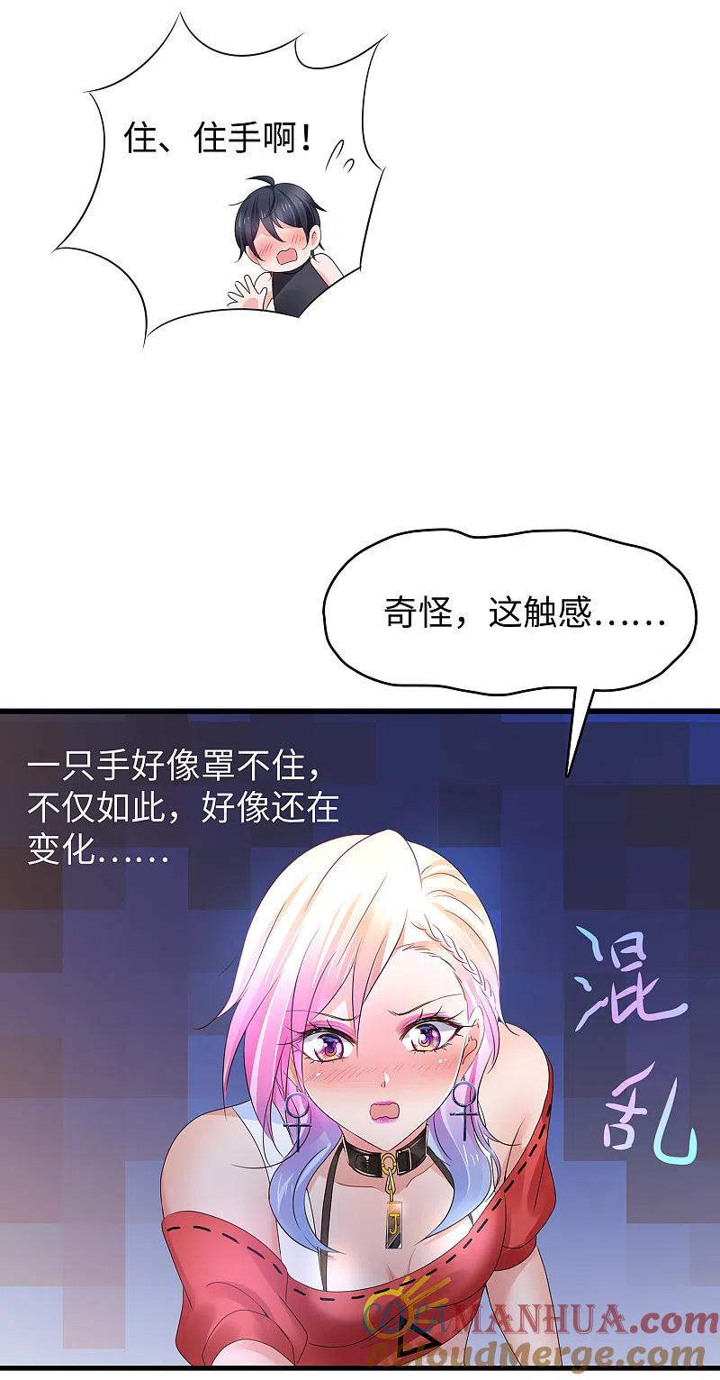 无敌学霸系统 第104话 被看穿了么？！ 第21页