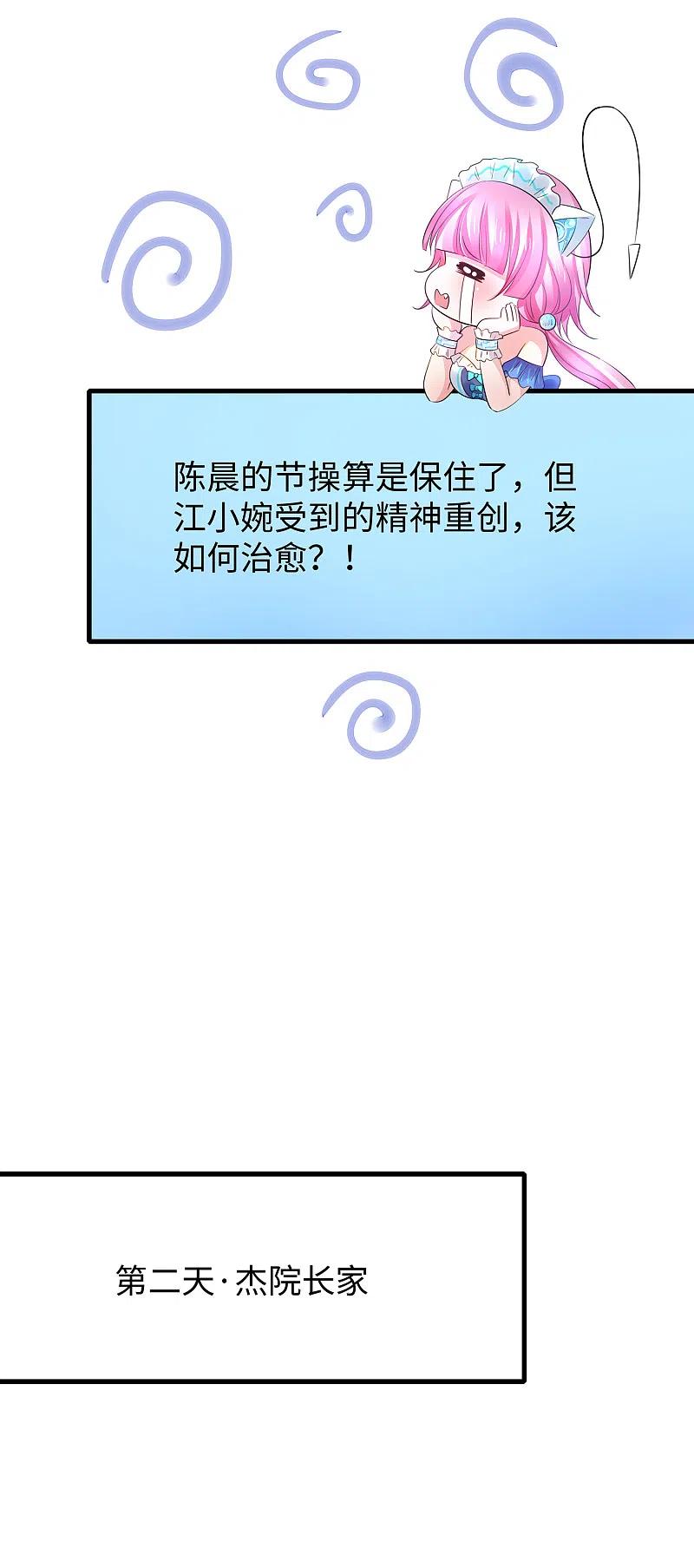 无敌学霸系统 第104话 被看穿了么？！ 第24页