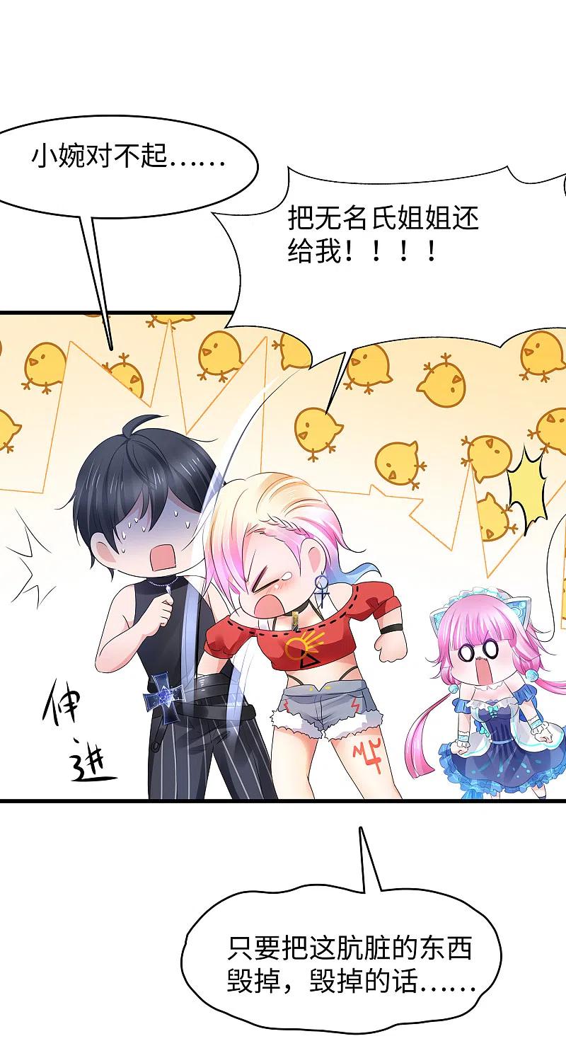 无敌学霸系统 第104话 被看穿了么？！ 第20页