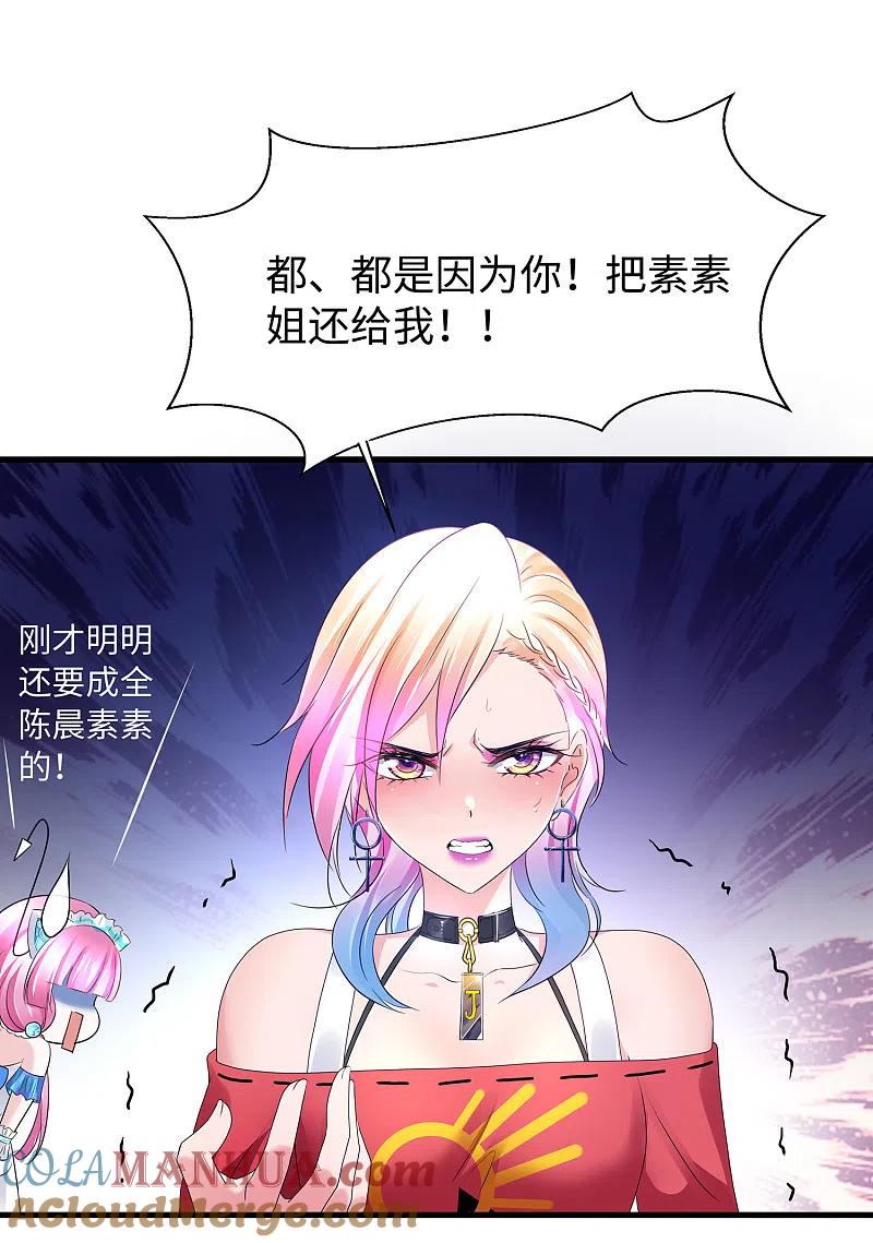 无敌学霸系统 第104话 被看穿了么？！ 第19页