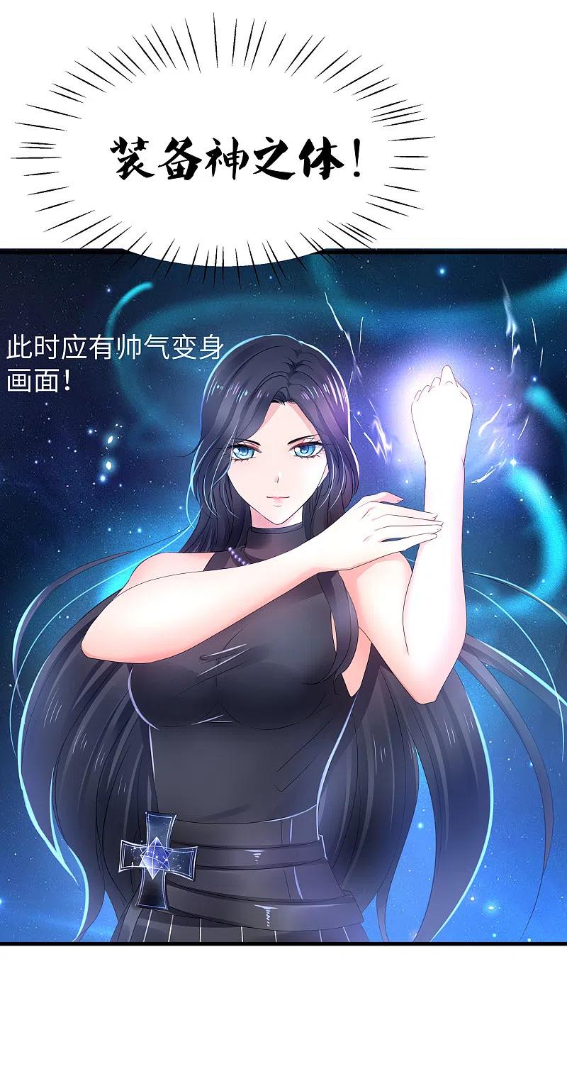 无敌学霸系统 第104话 被看穿了么？！ 第4页