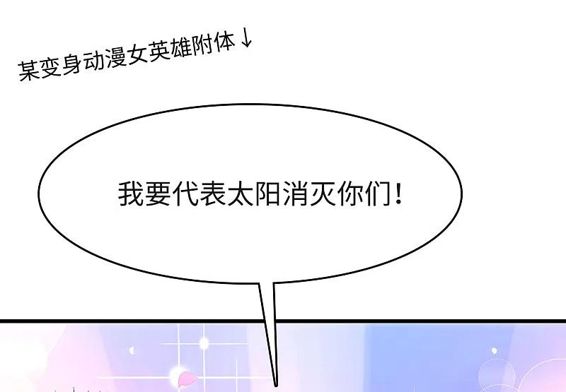 无敌学霸系统 第104话 被看穿了么？！ 第8页