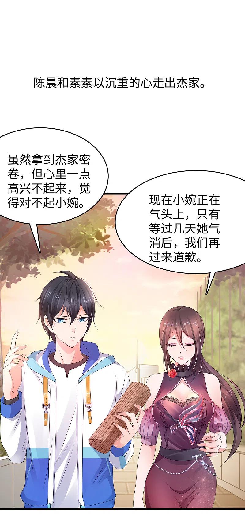 无敌学霸系统 第104话 被看穿了么？！ 第30页