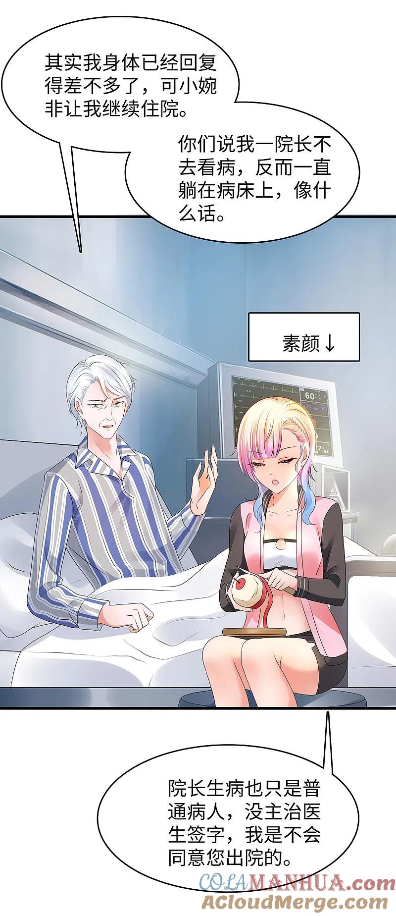 无敌学霸系统 第105话 我就是陈·无所不能·晨 第27页