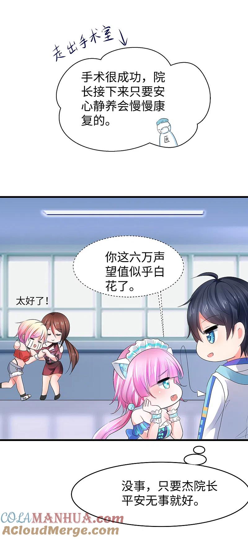 无敌学霸系统 第105话 我就是陈·无所不能·晨 第23页