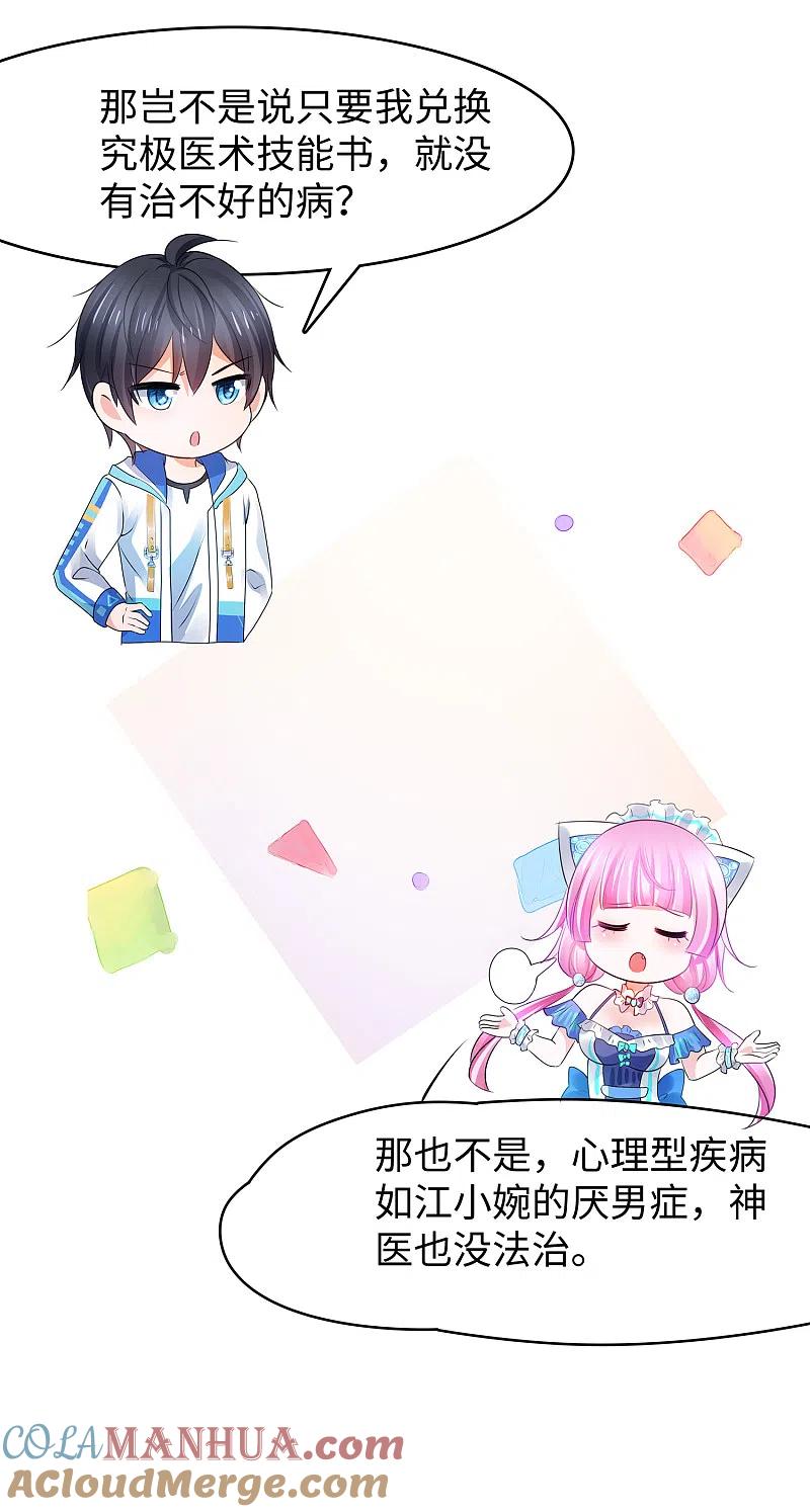 无敌学霸系统 第105话 我就是陈·无所不能·晨 第17页