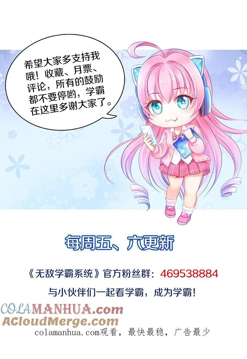 无敌学霸系统 第105话 我就是陈·无所不能·晨 第37页