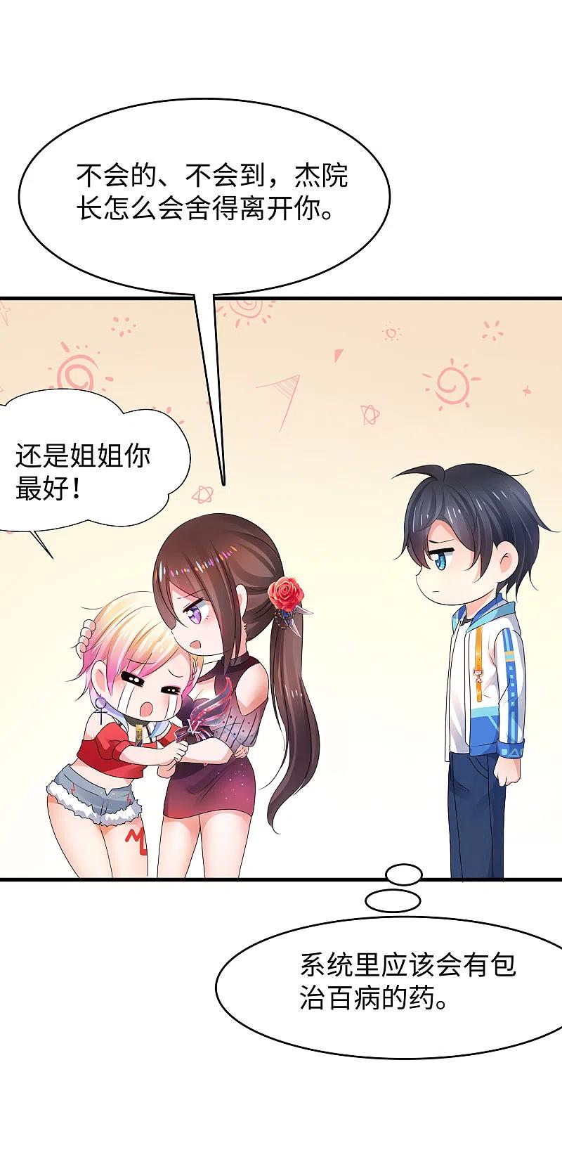无敌学霸系统 第105话 我就是陈·无所不能·晨 第12页