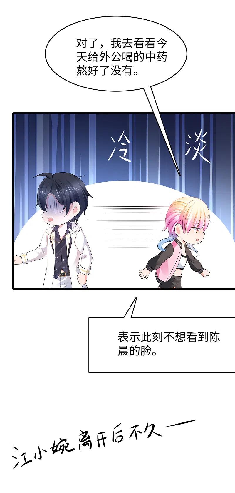 无敌学霸系统 第105话 我就是陈·无所不能·晨 第34页